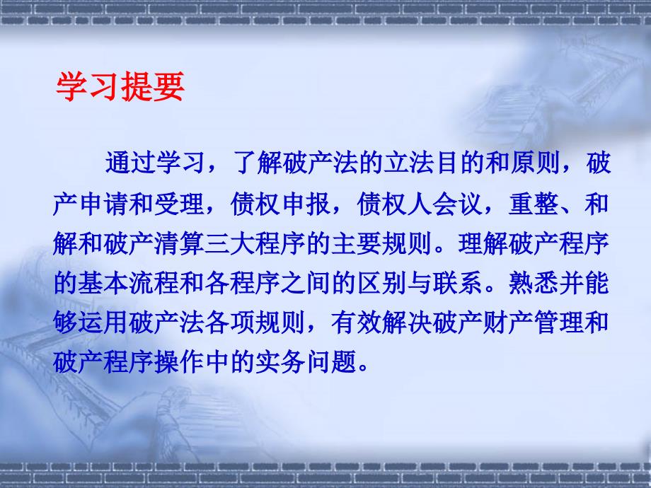 经济法实务课件第六章企业破产法_第2页