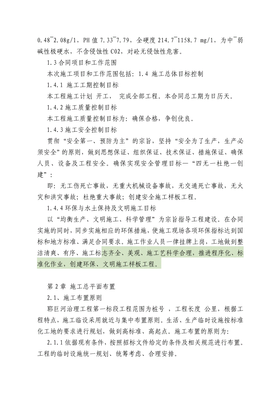 河道清淤施工组织设计(1)_第3页