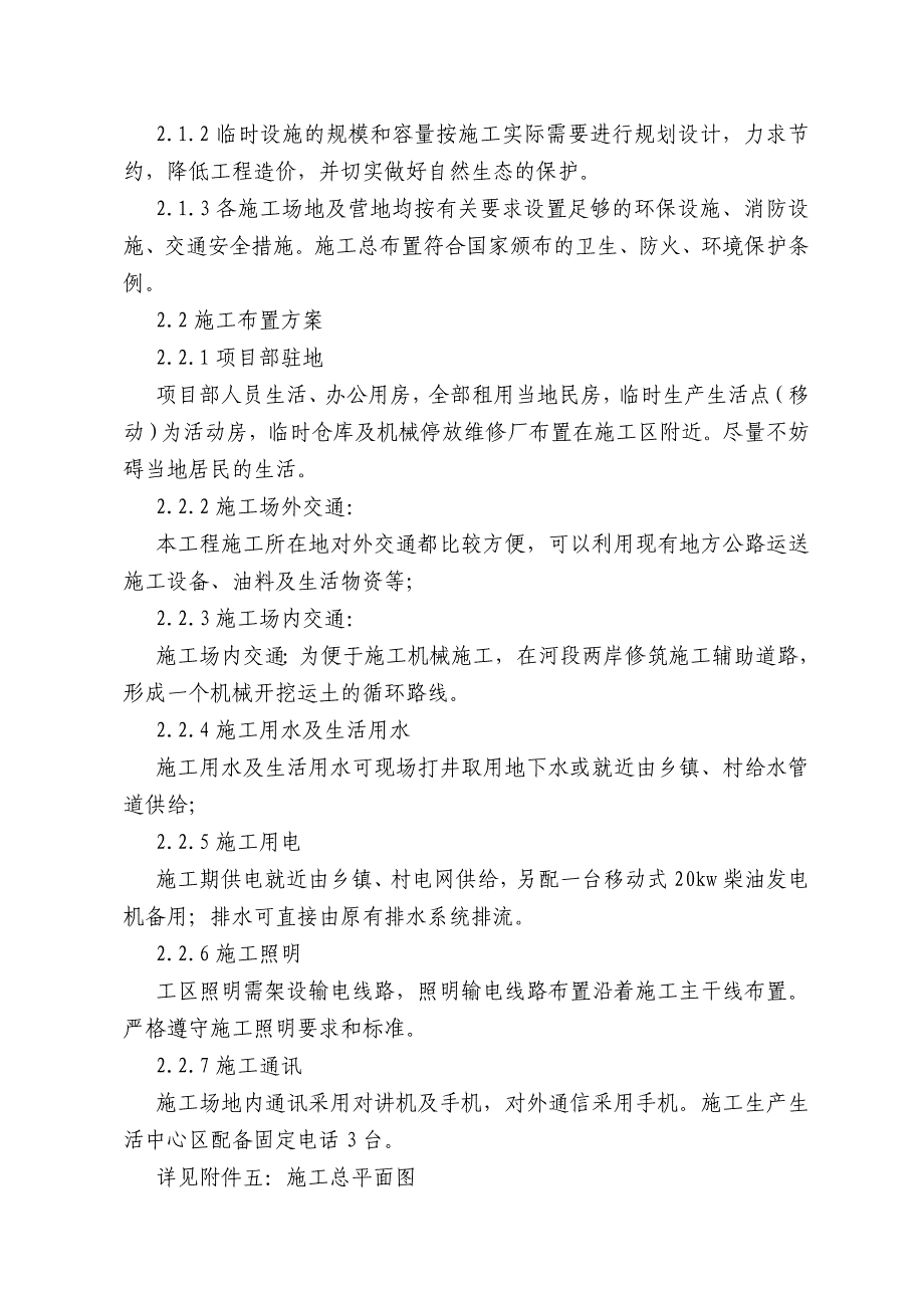 河道清淤施工组织设计(1)_第4页