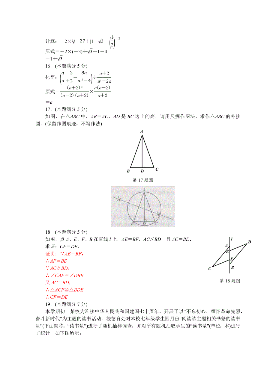 2019年陕西省中考数学试题（word版含答案）.docx_第3页