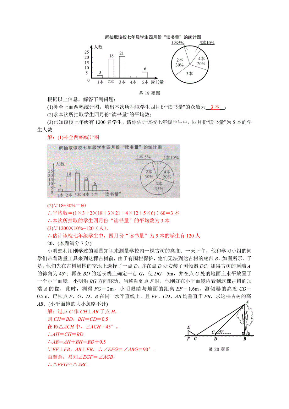 2019年陕西省中考数学试题（word版含答案）.docx_第4页