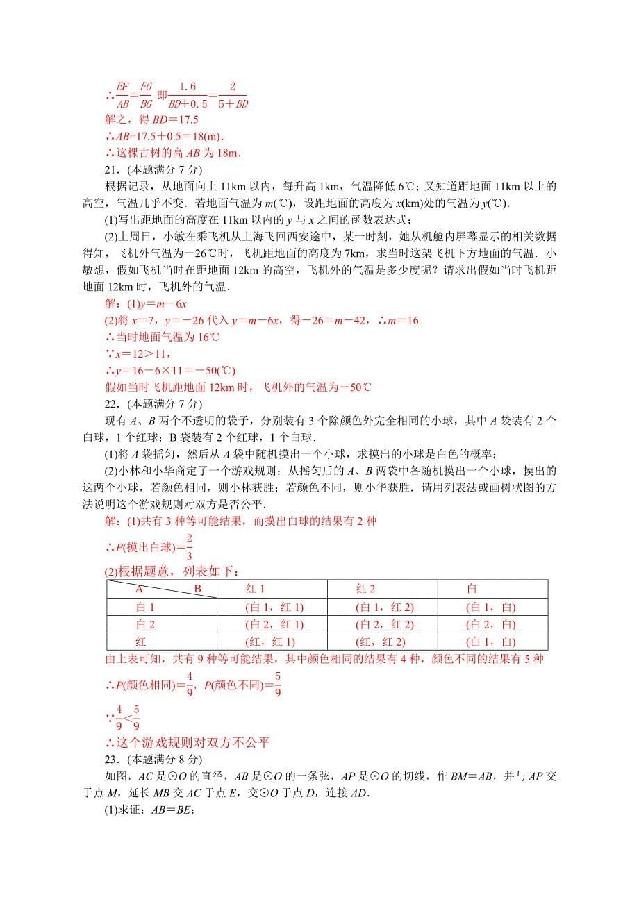 2019年陕西省中考数学试题（word版含答案）.docx_第5页