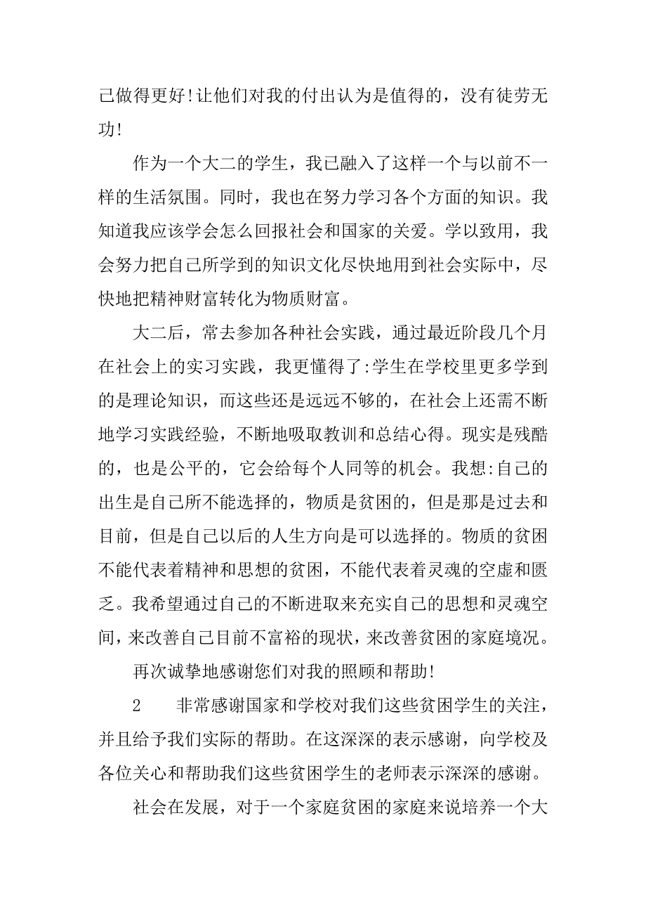 大学生贫困生助学金感谢信模板.doc_第2页