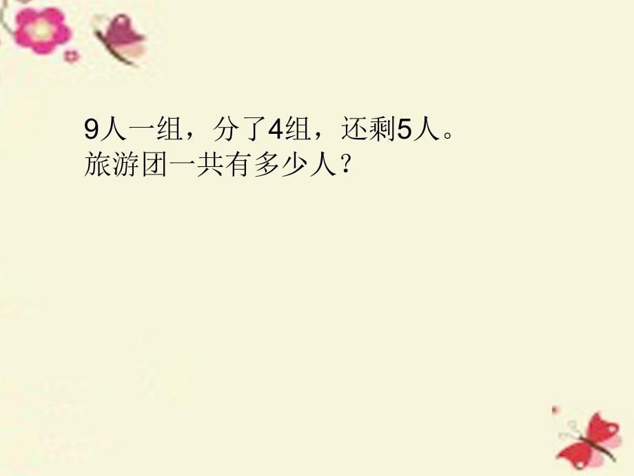 二年级数学下册_第八单元《休闲假日—解决问题》课件3 青岛版六三制_第3页