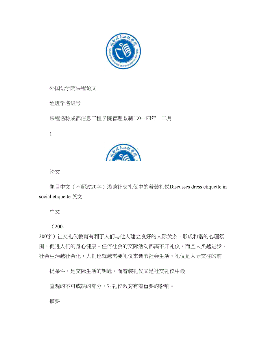 浅谈社交礼仪中的着装礼仪._第1页