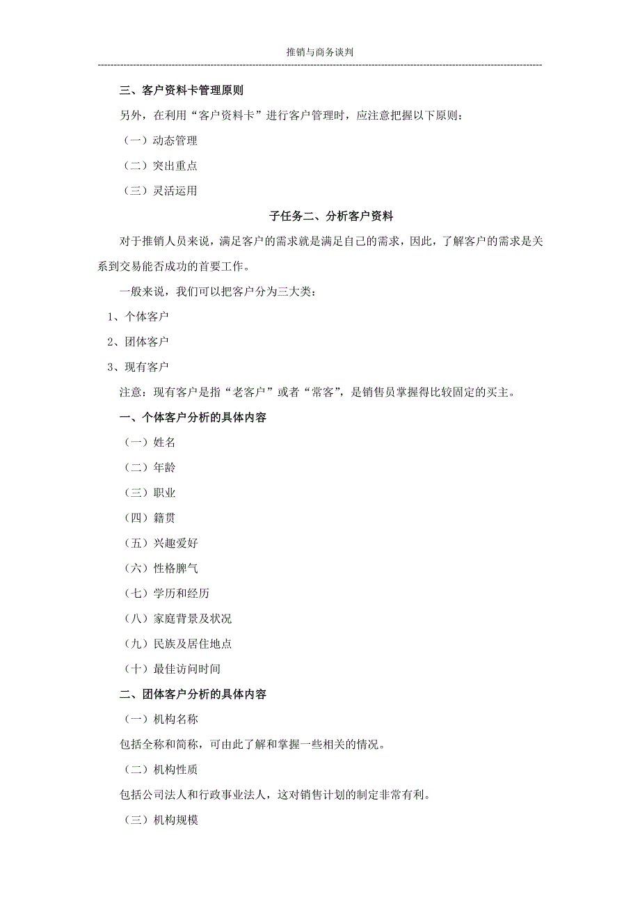 推销与商务谈判 第二版 李冬芹 电子教案项目四 推销工作准备_第3页