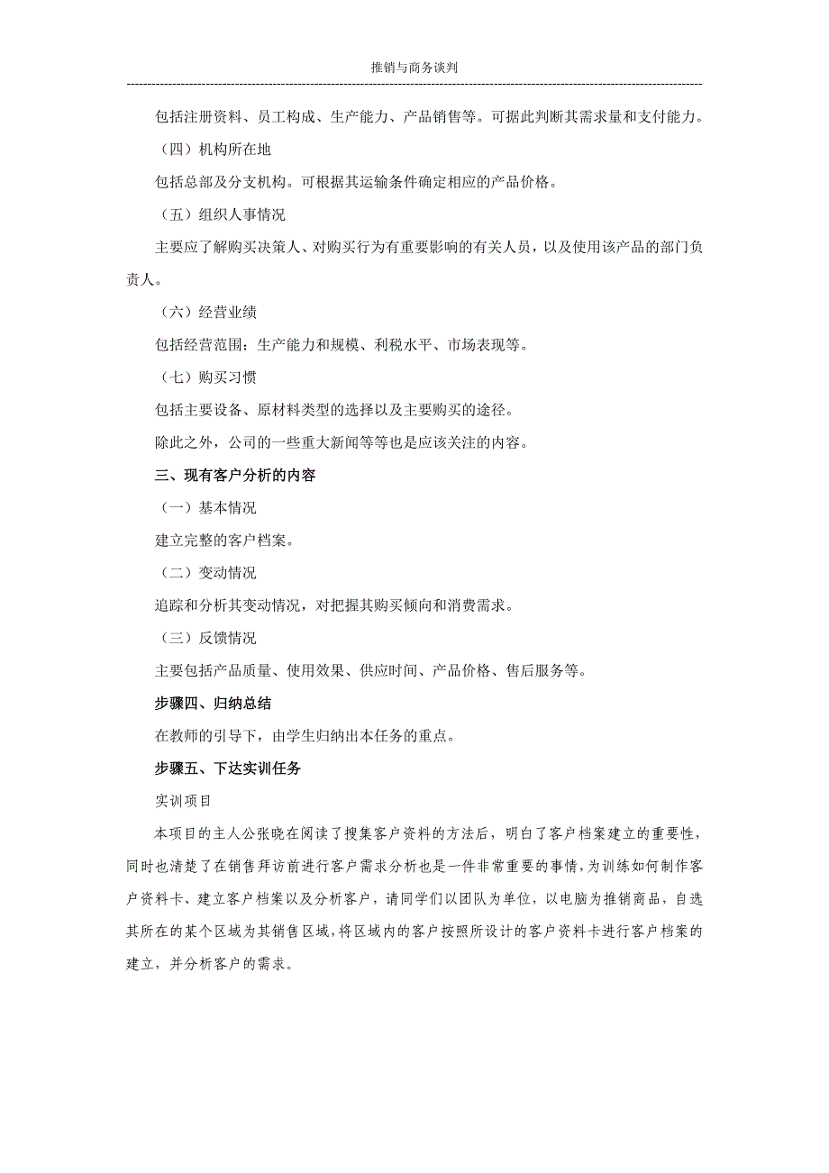 推销与商务谈判 第二版 李冬芹 电子教案项目四 推销工作准备_第4页