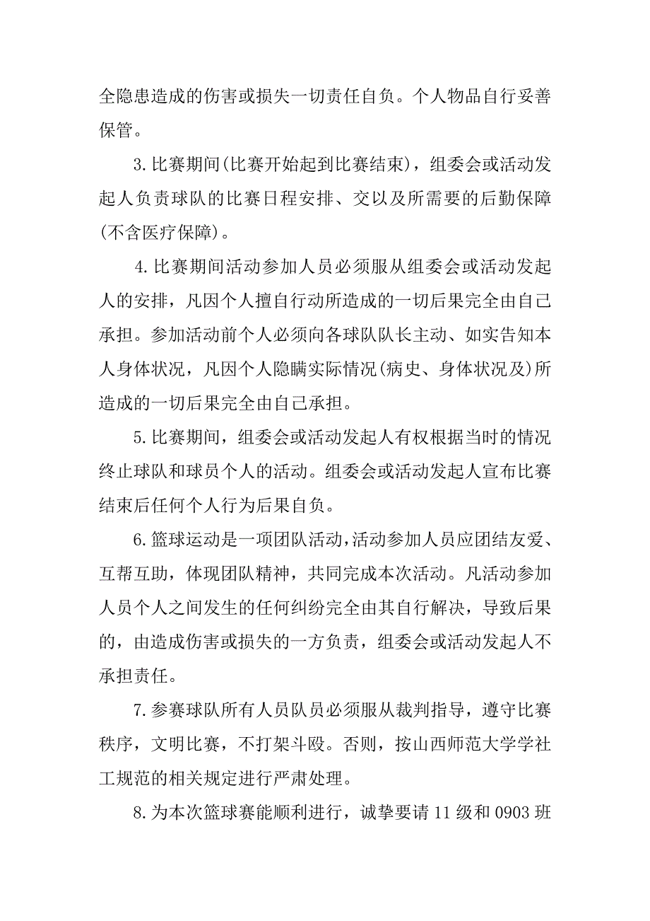 比赛安全承诺书.doc_第3页