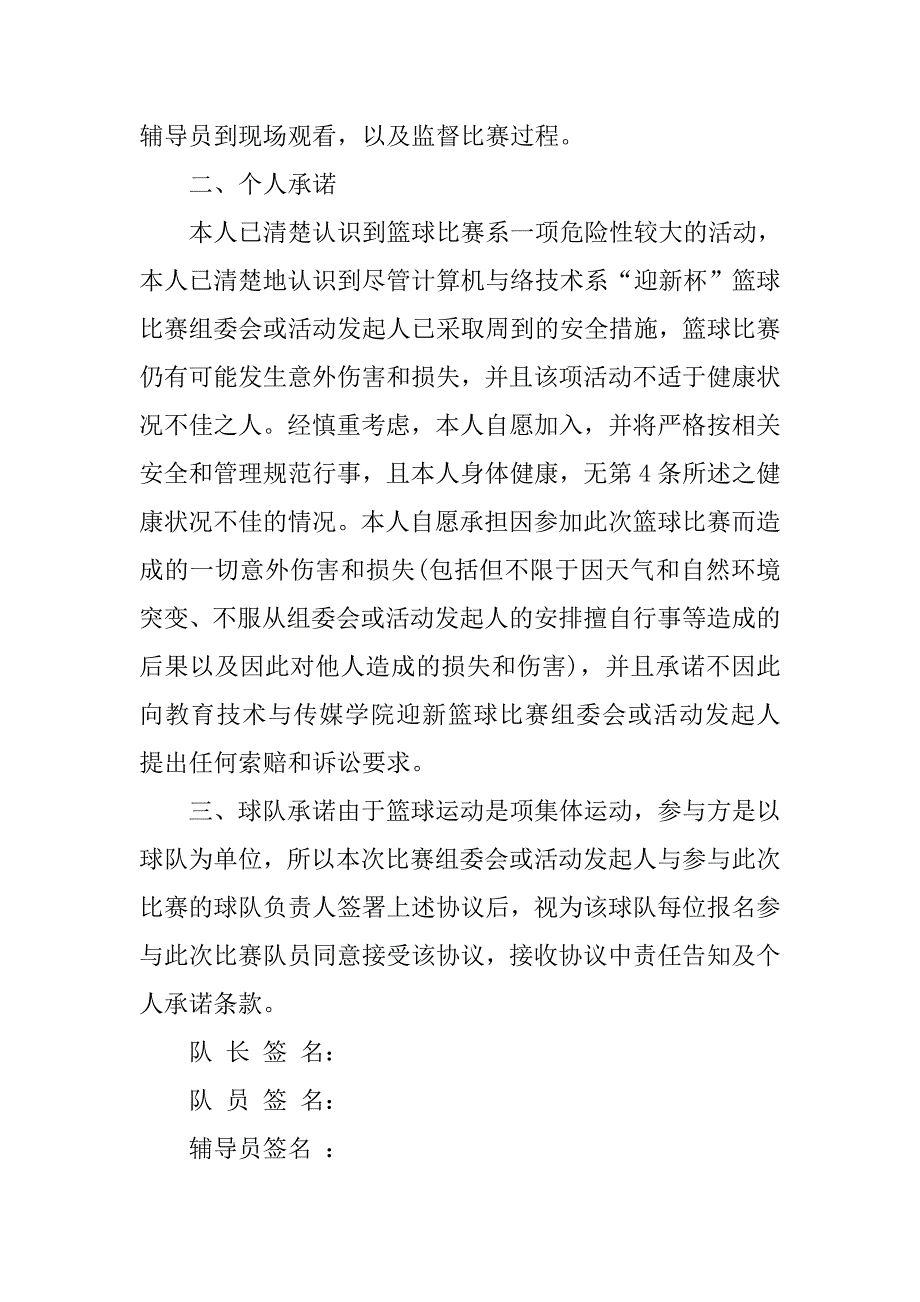 比赛安全承诺书.doc_第4页