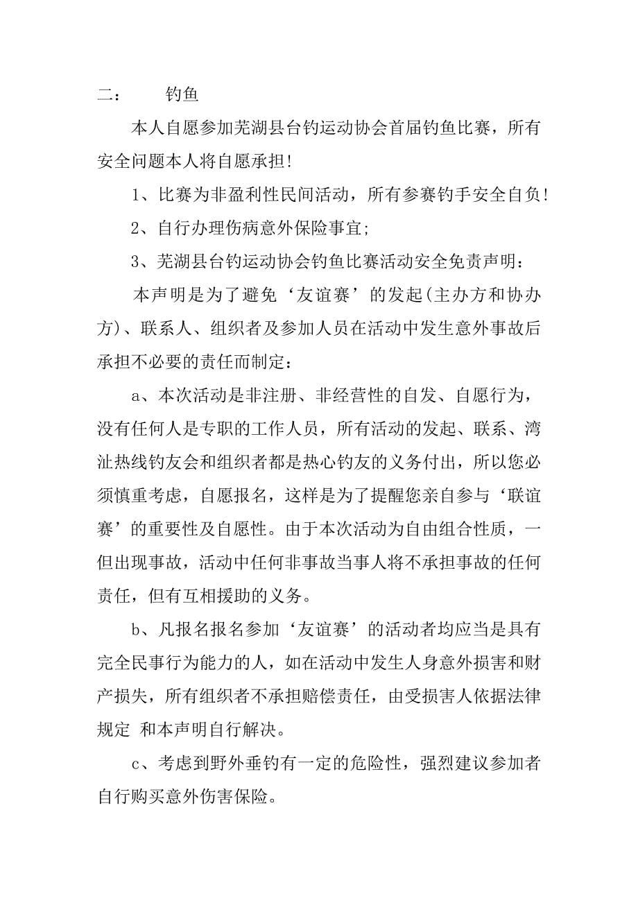 比赛安全承诺书.doc_第5页