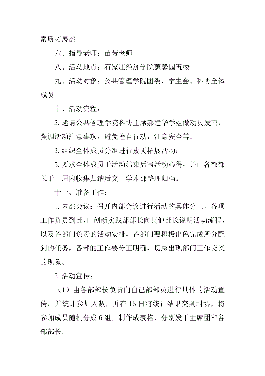 大学素质拓展策划书范文参考三篇.doc_第2页