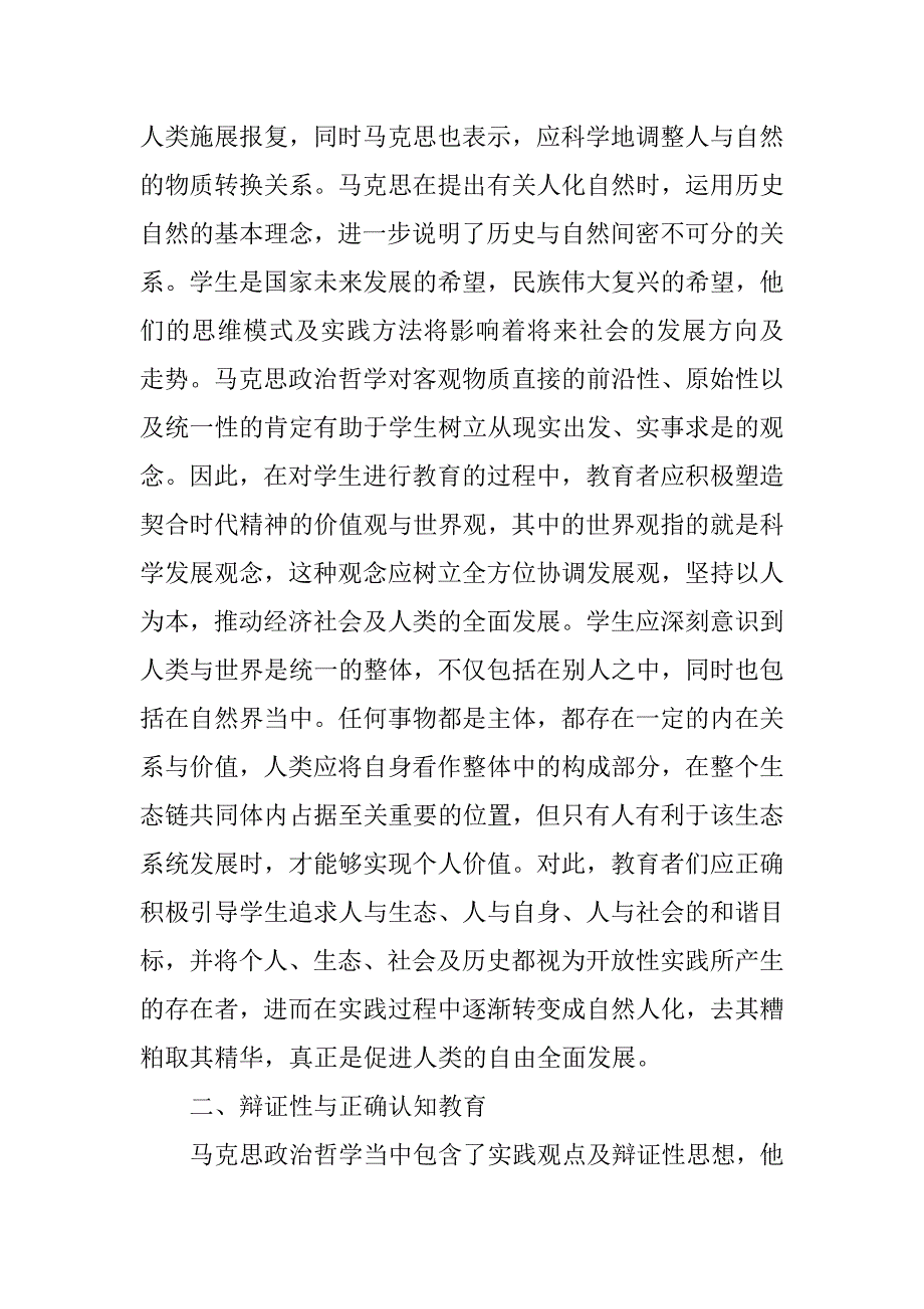 马克思政治哲学教育思想研究 _第3页