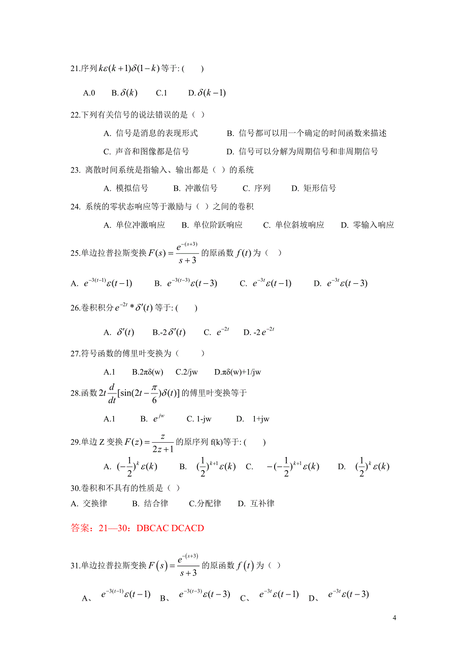 信号与系统试题库-整理资料_第4页