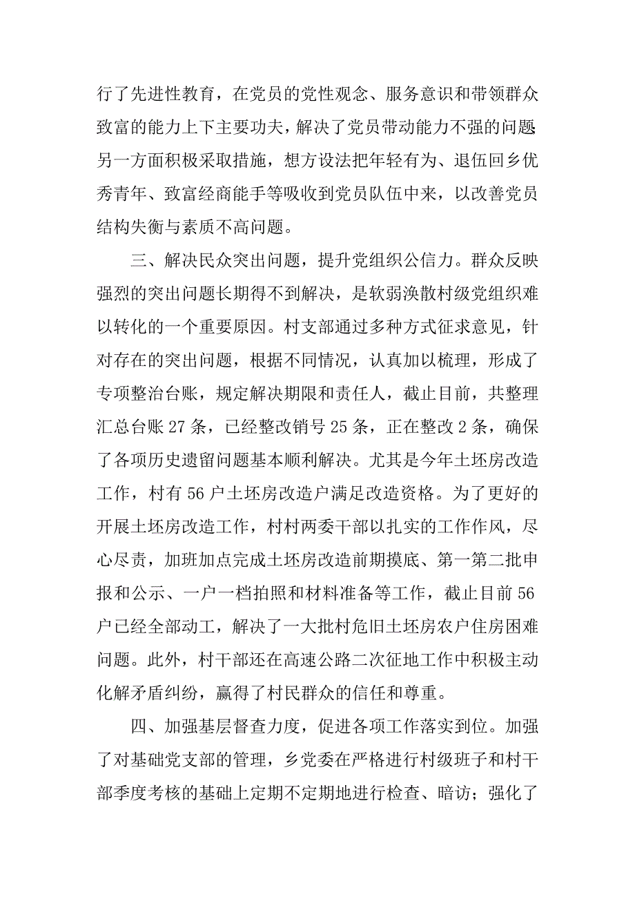 村党支部整改工作报告.doc_第2页