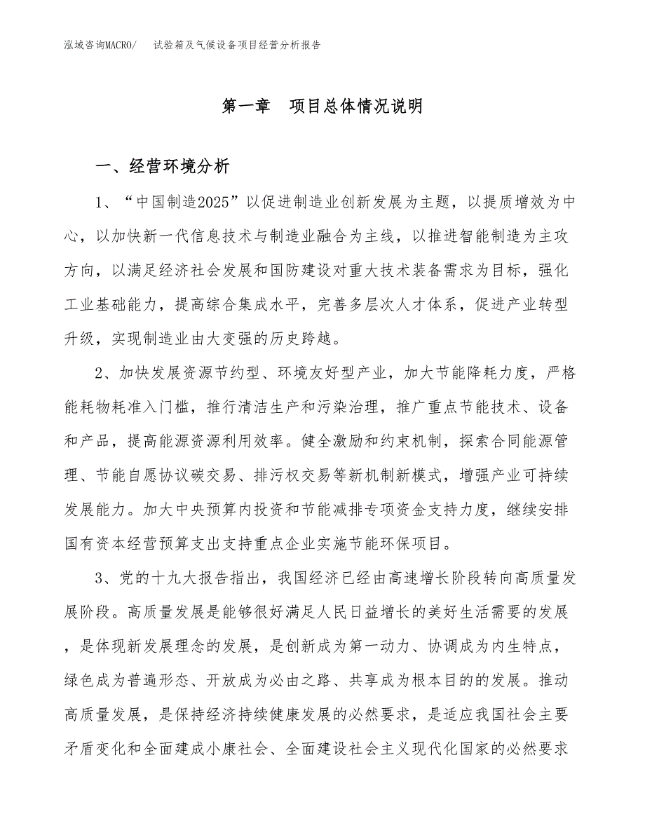 试验箱及气候设备项目经营分析报告模板_第2页