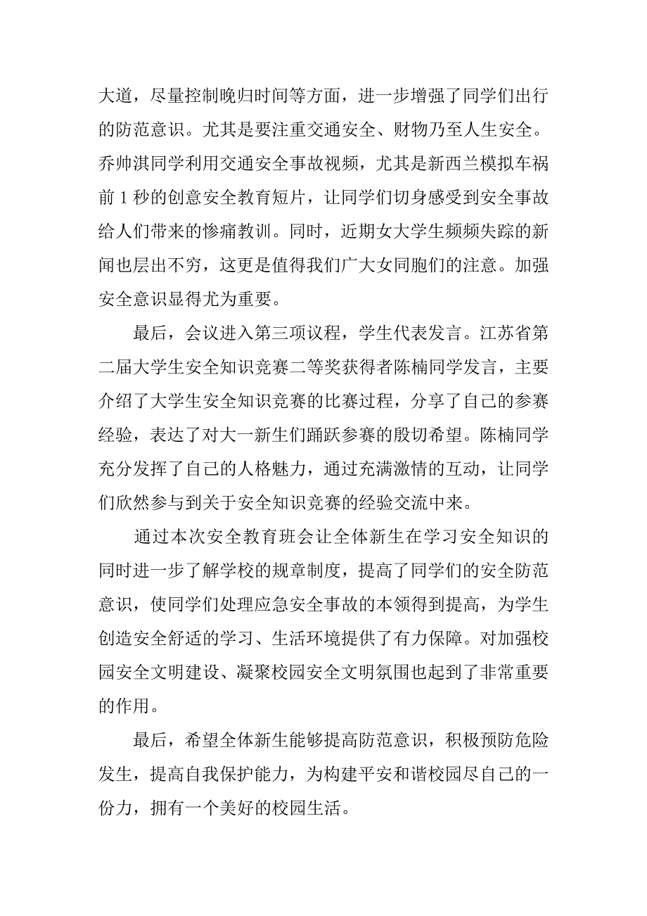 大学生安全教育主题班会总结范文.doc_第2页