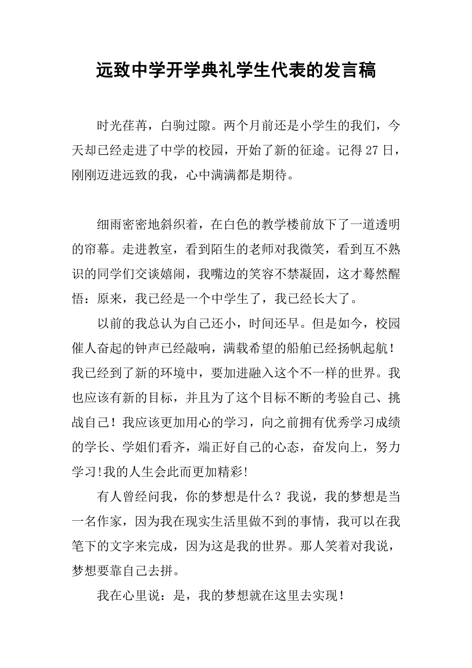 xx中学开学典礼学生代表的发言稿_第1页