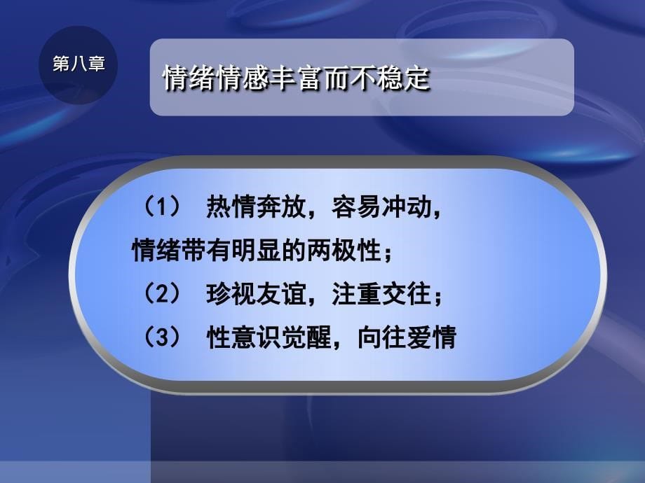 大学生安全教育读本教学课件ppt作者 冯拾松 贾恭惠 贾少华 江梅芳大学生安全知识读本08_第5页