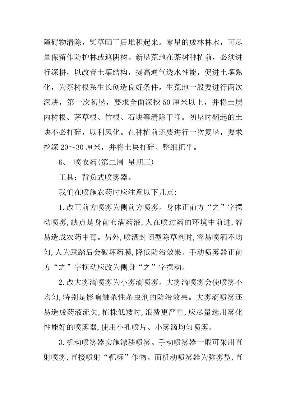 茶树栽培学实习报告范文.doc_第4页