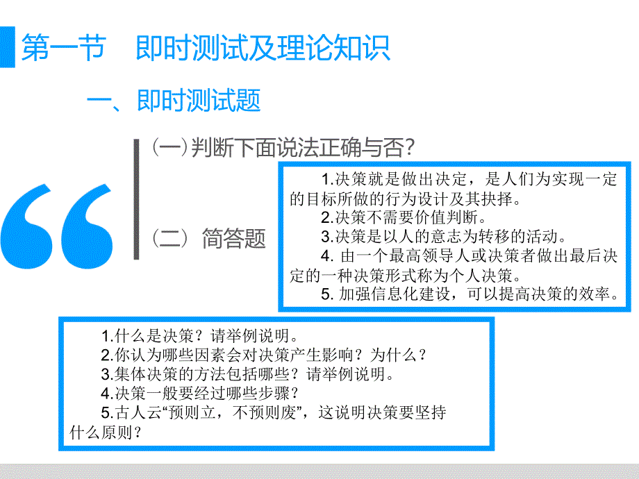 管理学实务主编李庆文杜远阳第六章 决策_第3页