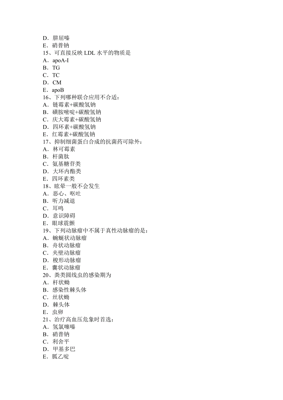 山西省2016年上半年事业单位医学类综合考试试卷_第3页