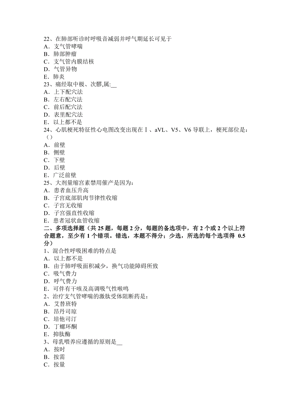 山西省2016年上半年事业单位医学类综合考试试卷_第4页