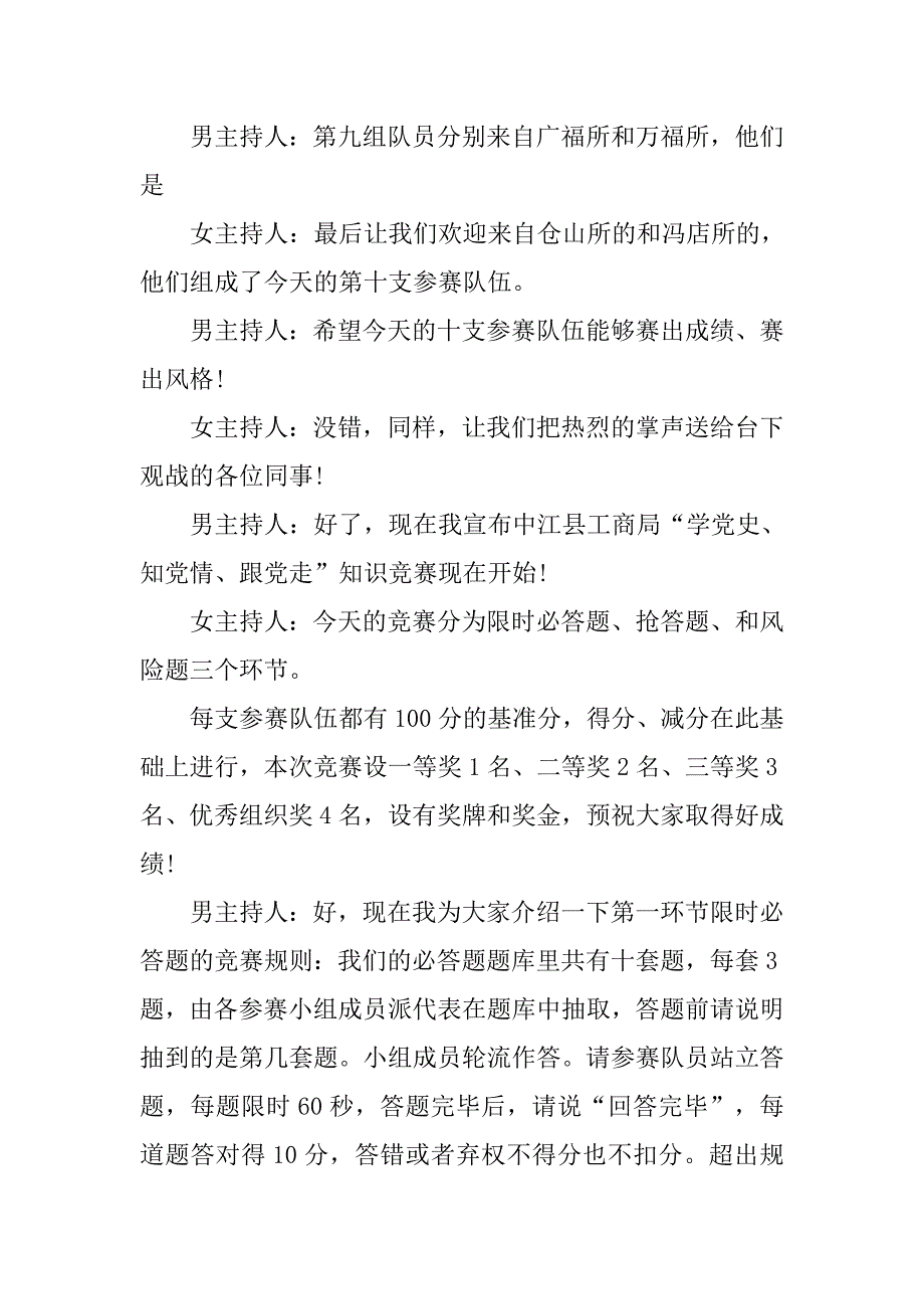 比赛的主持词范文.doc_第3页