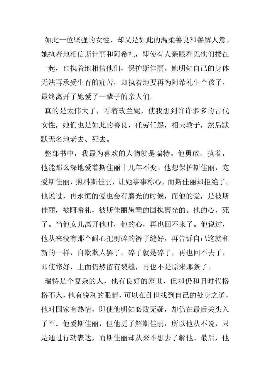 读《飘》有感作文.doc_第3页