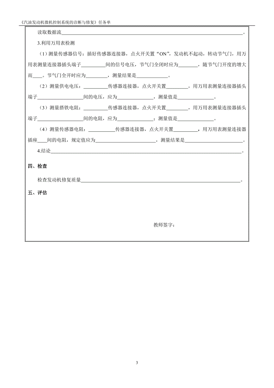 汽油发动机微机控制系统检修 任务单2.7任务单_第3页