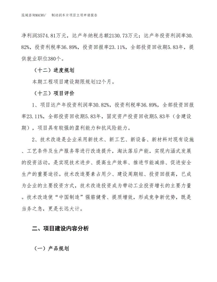 制动刹车片项目立项申请报告.docx_第4页