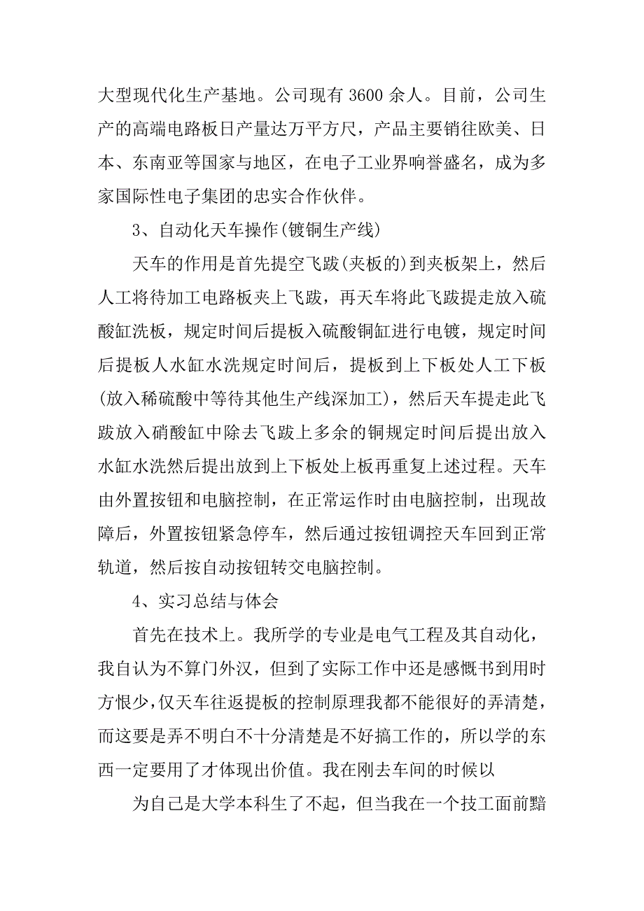 电气工程及其自动化认知实习报告范文.doc_第2页