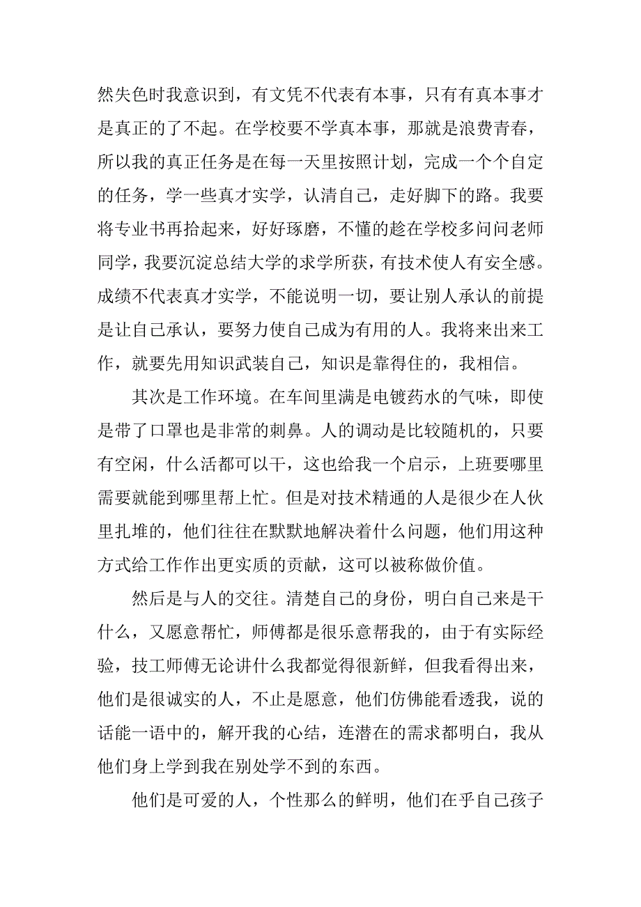 电气工程及其自动化认知实习报告范文.doc_第3页