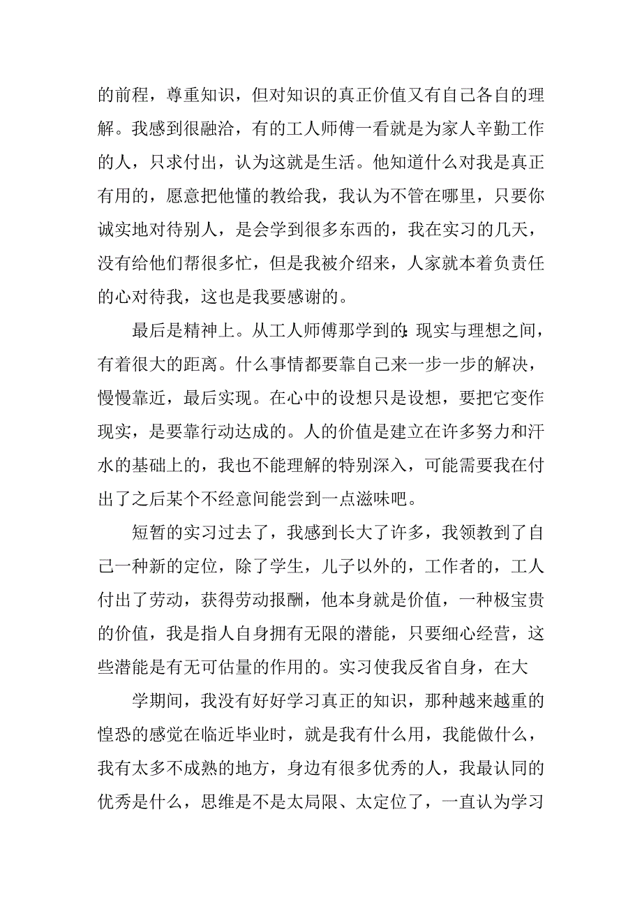 电气工程及其自动化认知实习报告范文.doc_第4页