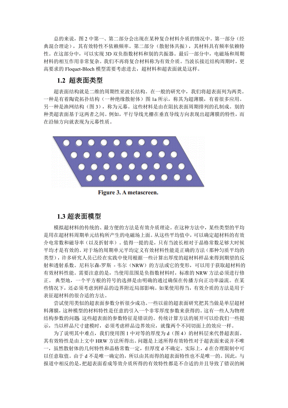 论文翻译——超表面理论及应用_第4页