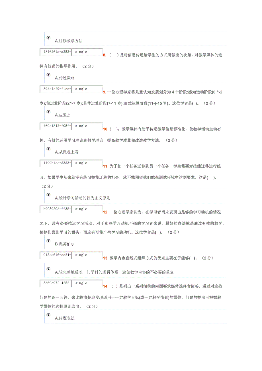 2016新课程教学设计一试题及答案资料_第2页