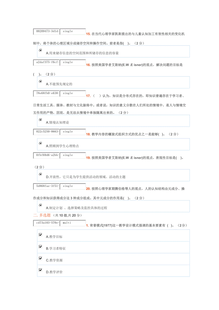 2016新课程教学设计一试题及答案资料_第3页