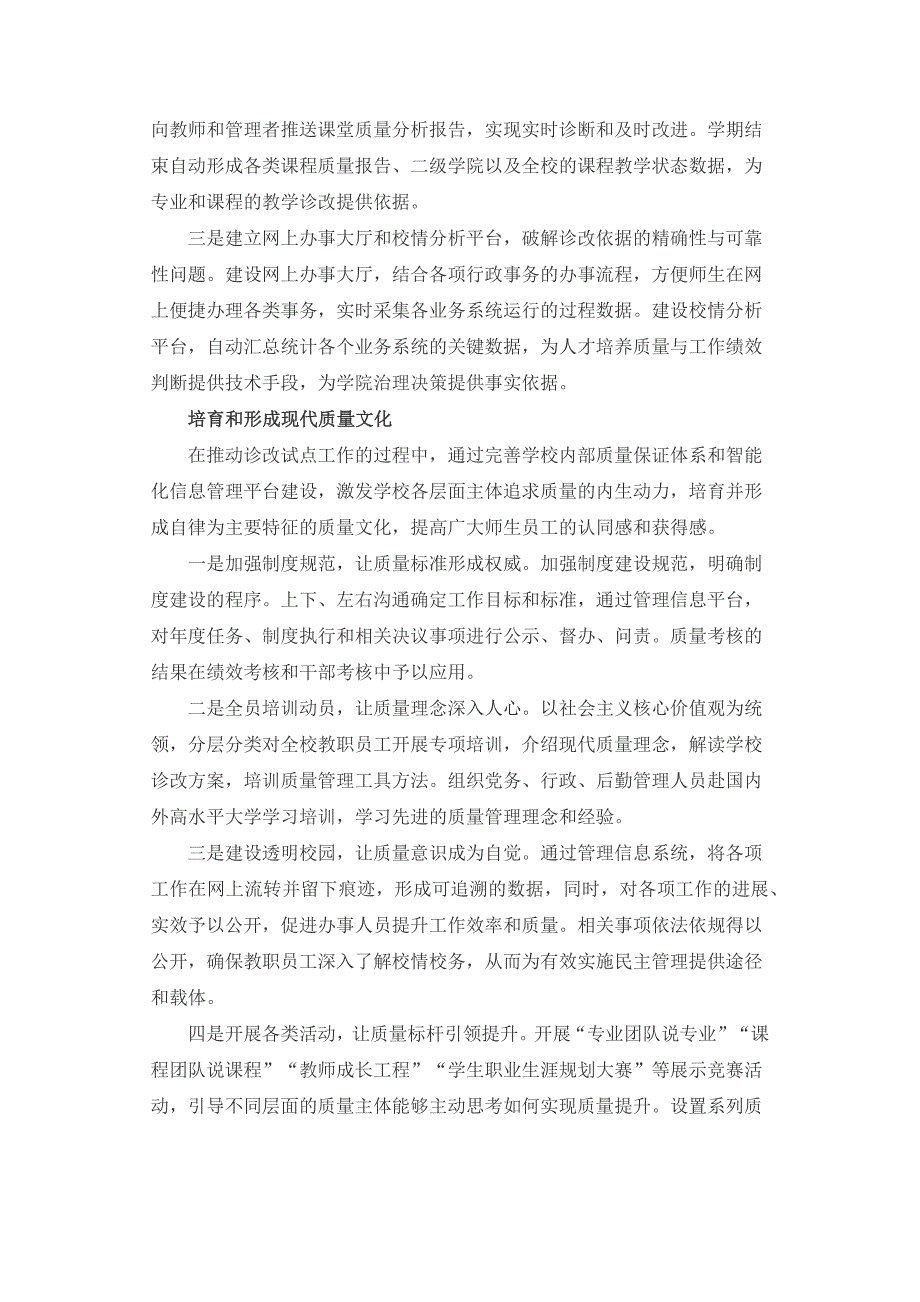 袁洪志：高职教学诊改应重点做好三件事_第3页