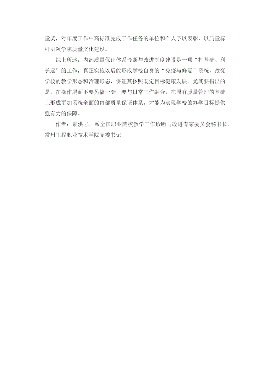 袁洪志：高职教学诊改应重点做好三件事_第4页