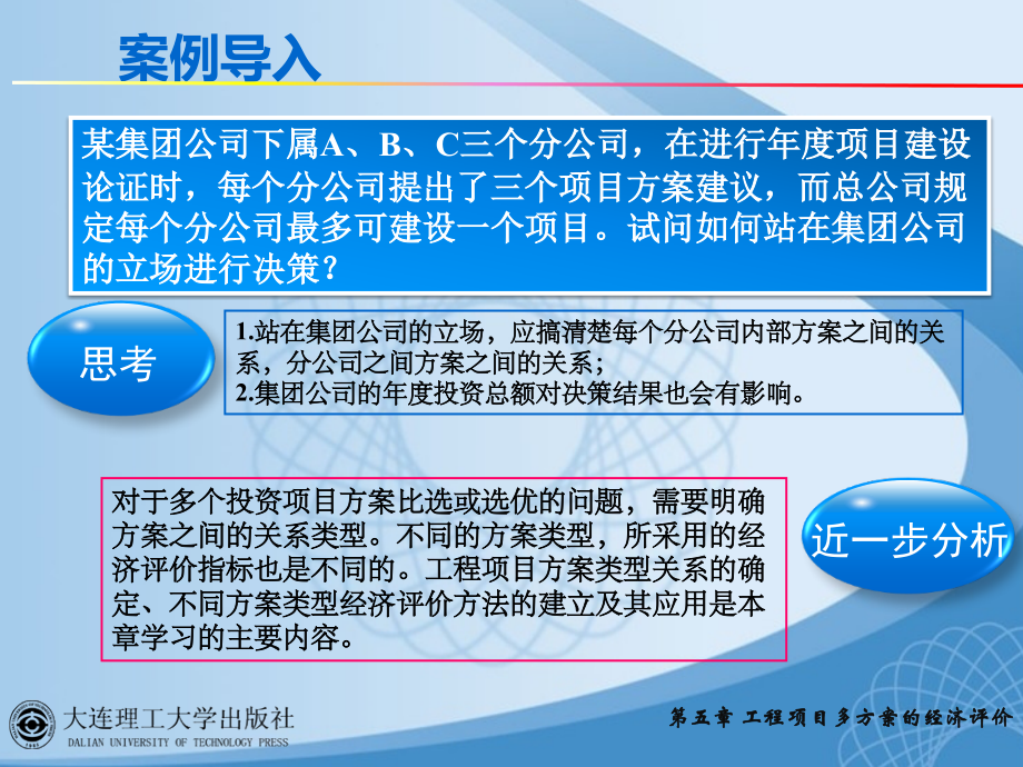 工程经济学第五章 工程项目多方案的经济评价【工程经济学】_第2页