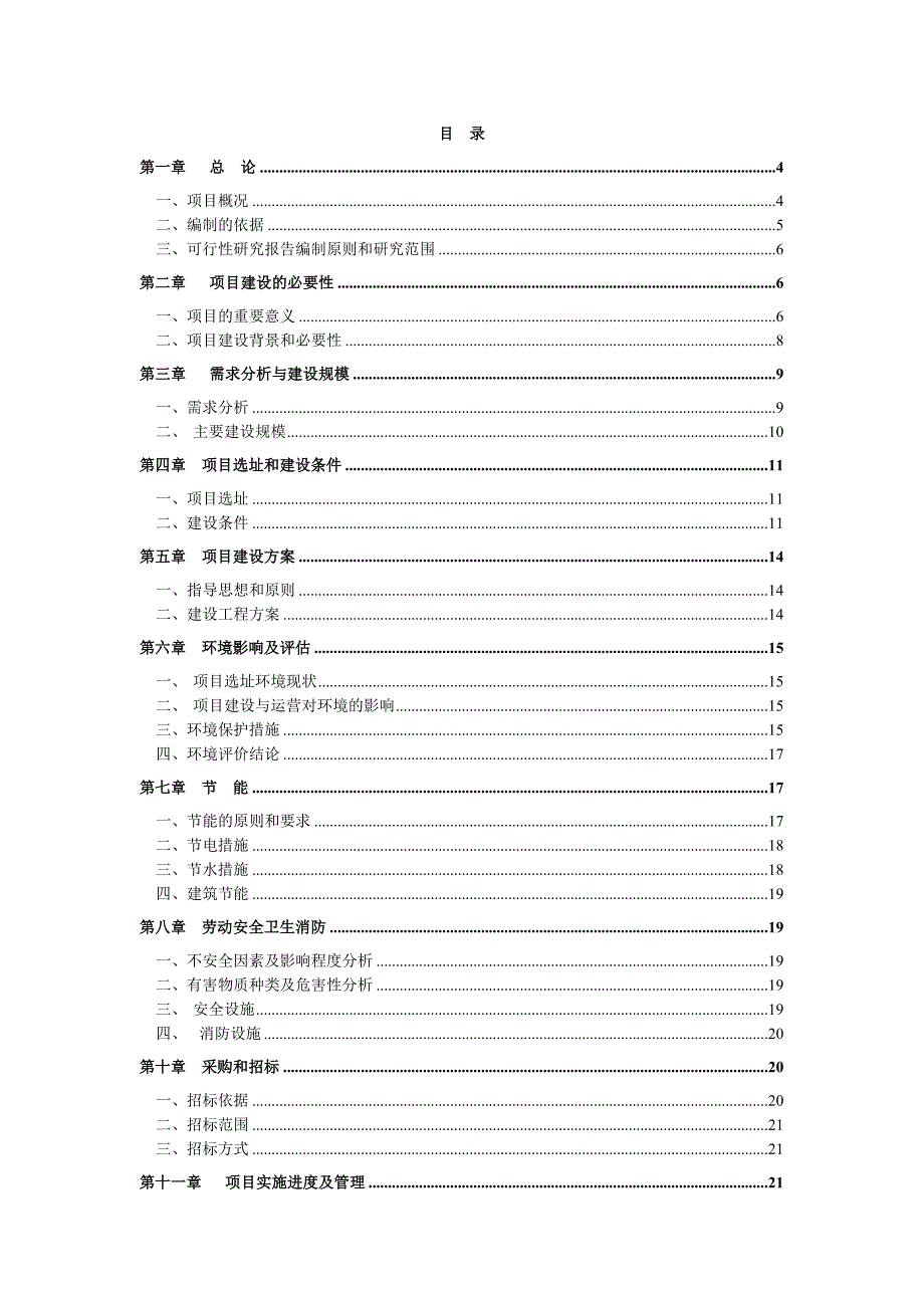 泸水县司法局建设项目可行性研究报告1(1)_第1页