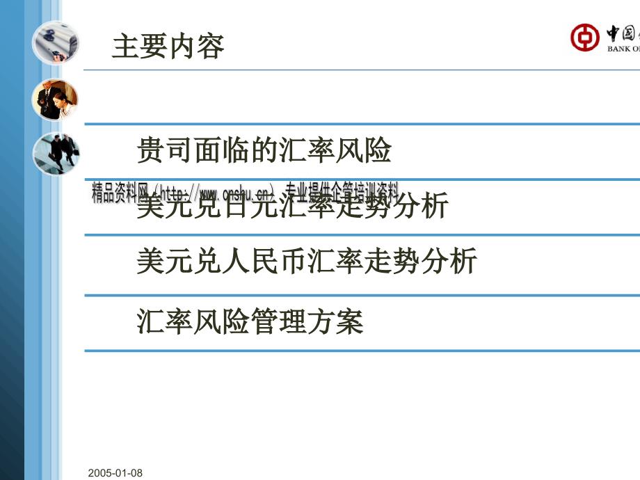 某重工企业的汇率风险管理方案_第2页