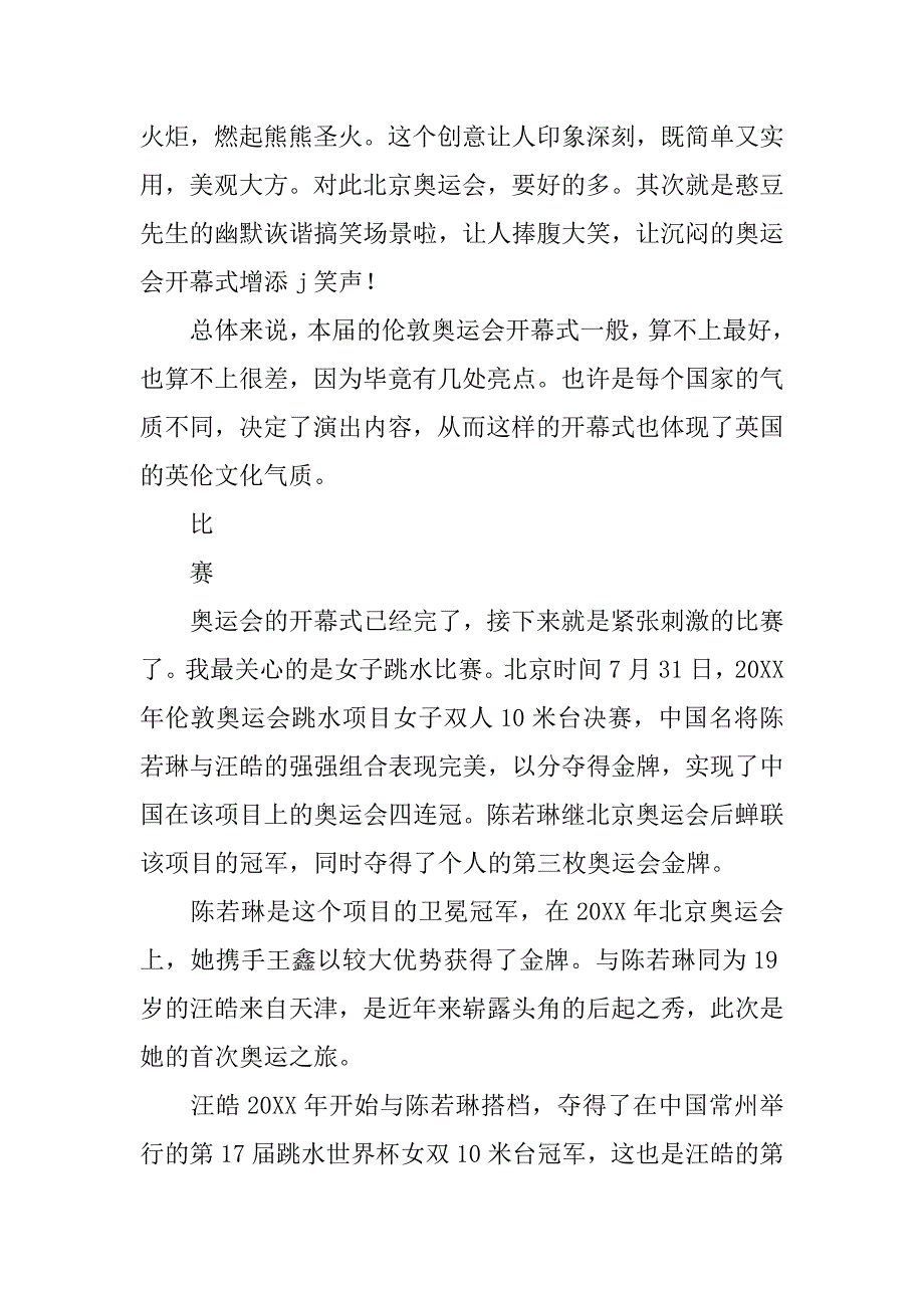 伦敦奥运观感,伦敦奥运会观后感 _第2页