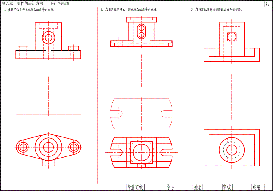 机械制图 第三版 本科 第六章 机件的表达方法6 6 半剖视图_第1页