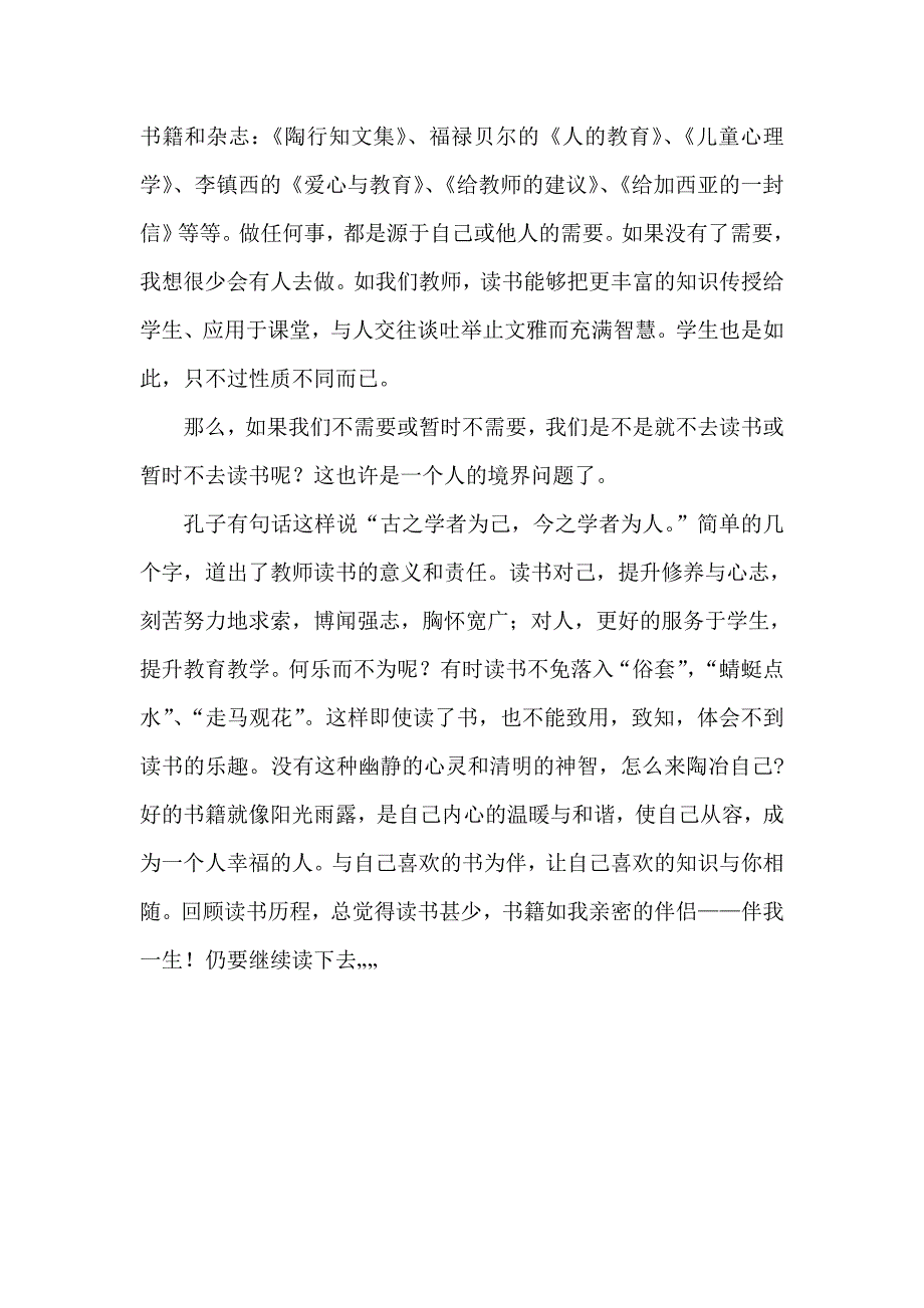 读书教育叙事_第2页