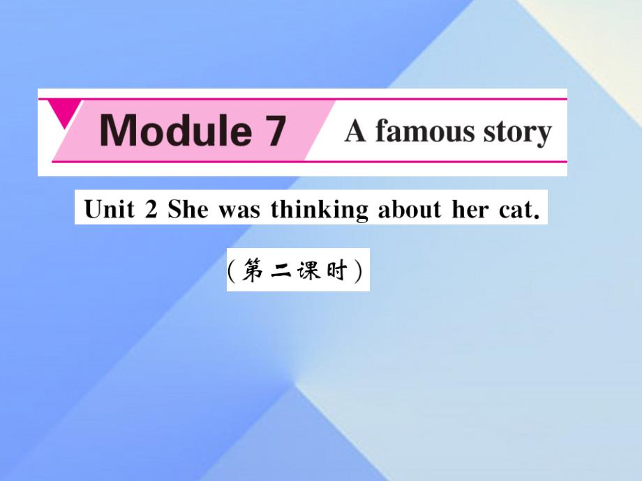 八年级英语上册_module 7 a famous story unit 2 she was thinking about her cat（第2课时）课件 （新版）外研版1_第1页