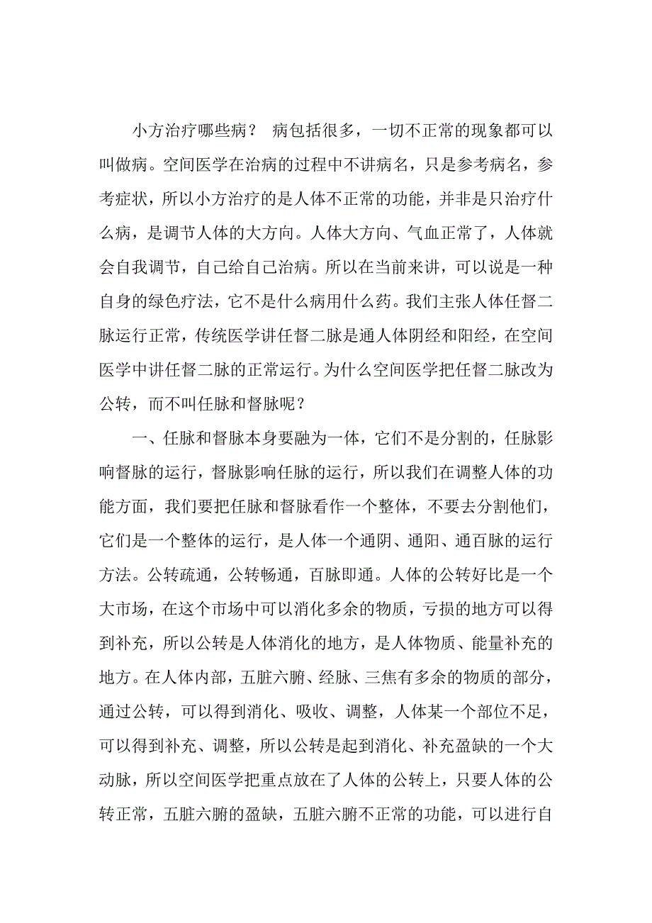 郭老师在香港讲课_第1页