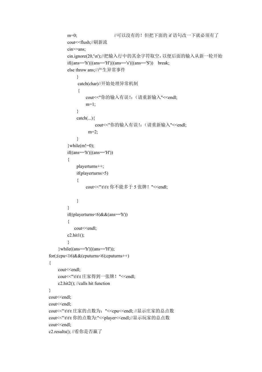 C++课程设计---21点纸牌游戏程序资料_第5页