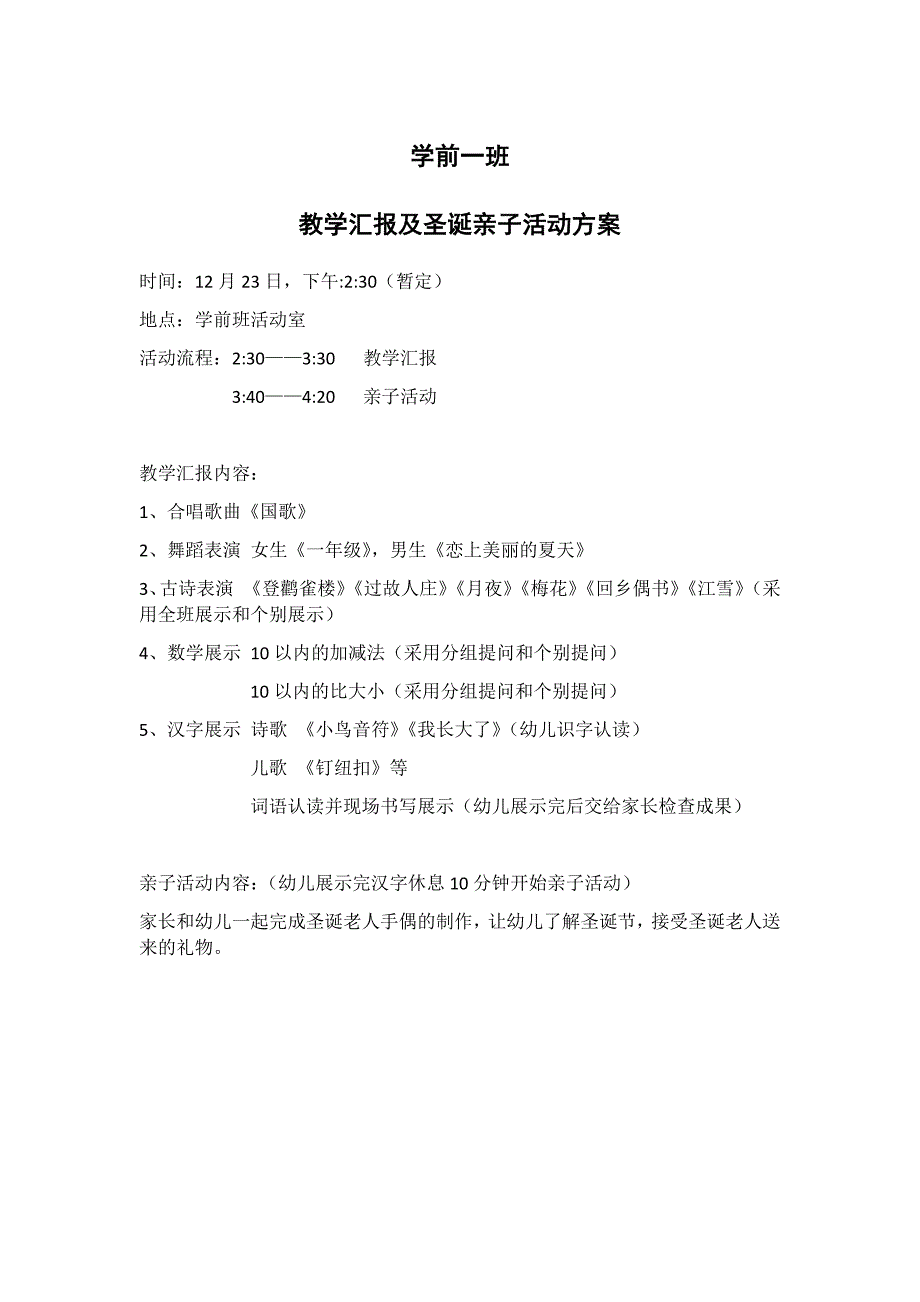 学前班汇报课方案_第1页