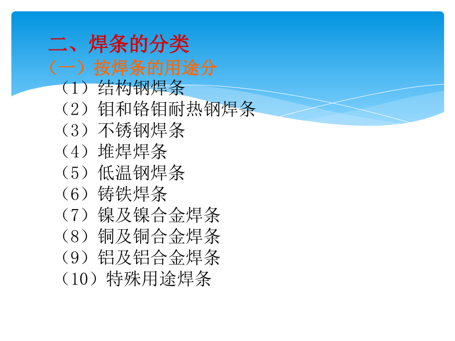 焊接冶金学及金属材料焊接 电子课件模块五_第4页