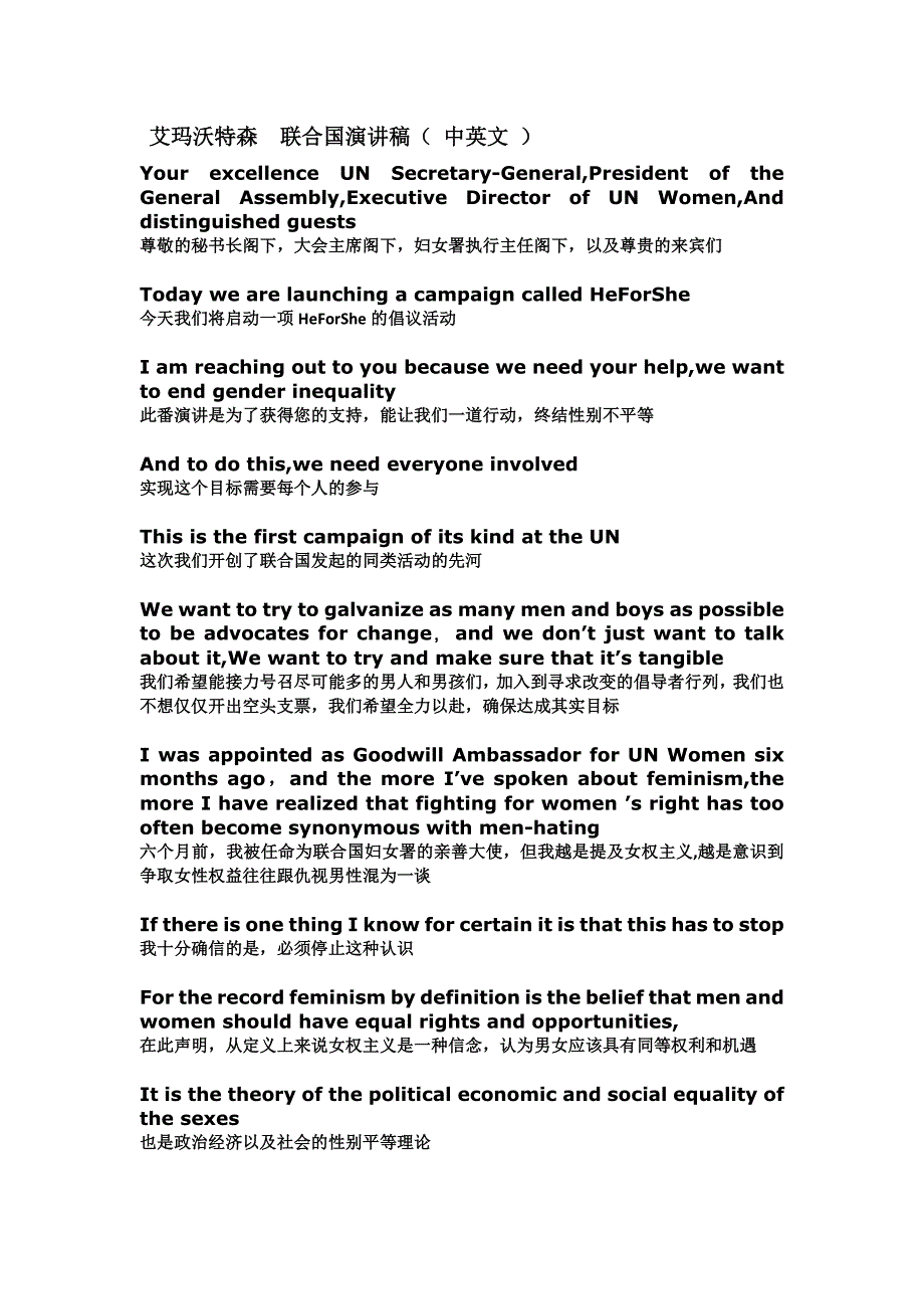 艾玛-沃特森--联合国演讲稿-(中英文对照)_第1页